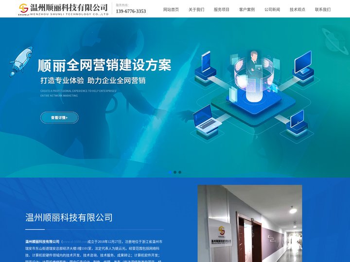 瑞安网络公司|瑞安网站建设|瑞安百度爱采购|平阳网络公司|瑞安微信小程序制作|温州网络公司|温州微信小程序开发|微信小程