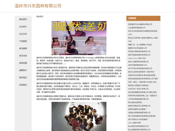 温岭市兴东园林有限公司