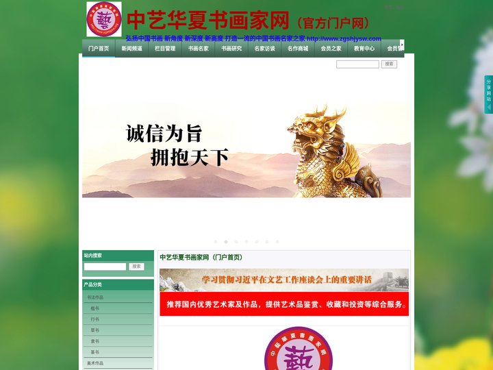 中艺华夏书画家网