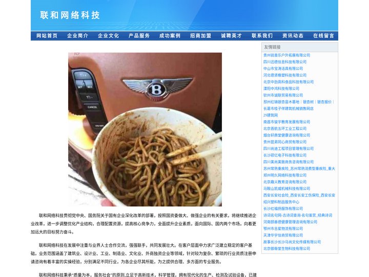 联和网络科技