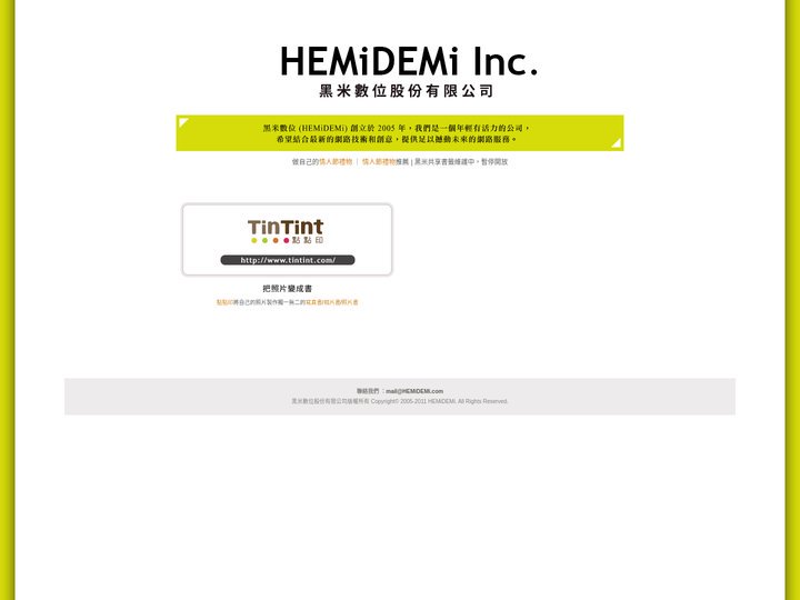 HEMiDEMi Inc. - 黑米數位股份有限公司