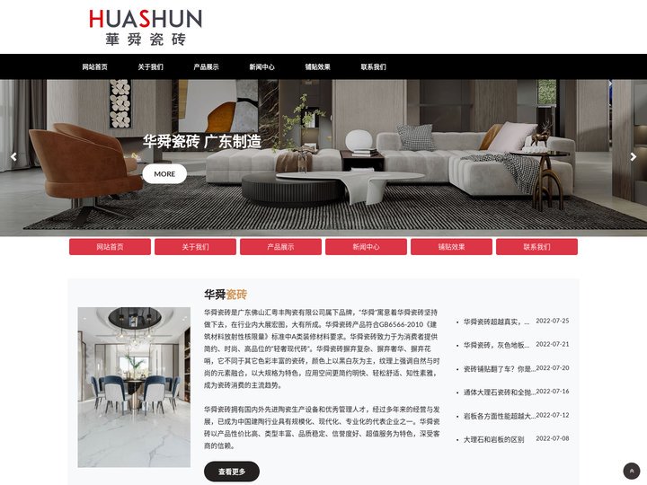 华舜瓷砖,广东佛山汇粤丰陶瓷有限公司