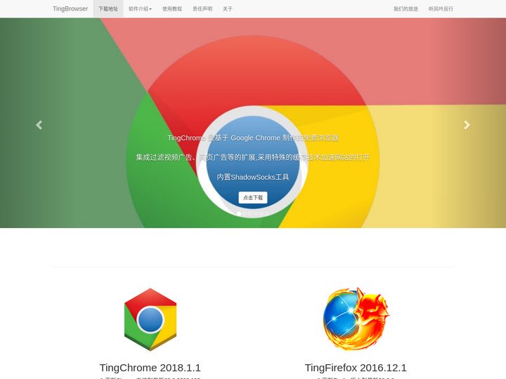 TingBrowser   --你想要的一切，TingBrowser都会给你！