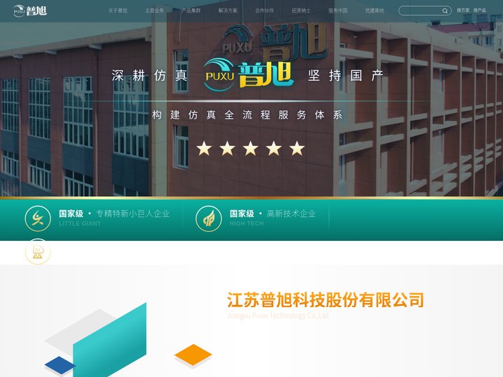 普旭科技