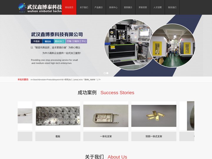 武汉四轴五轴加工,精密零件加工,加工中心厂家-武汉鑫博泰科技有限公司