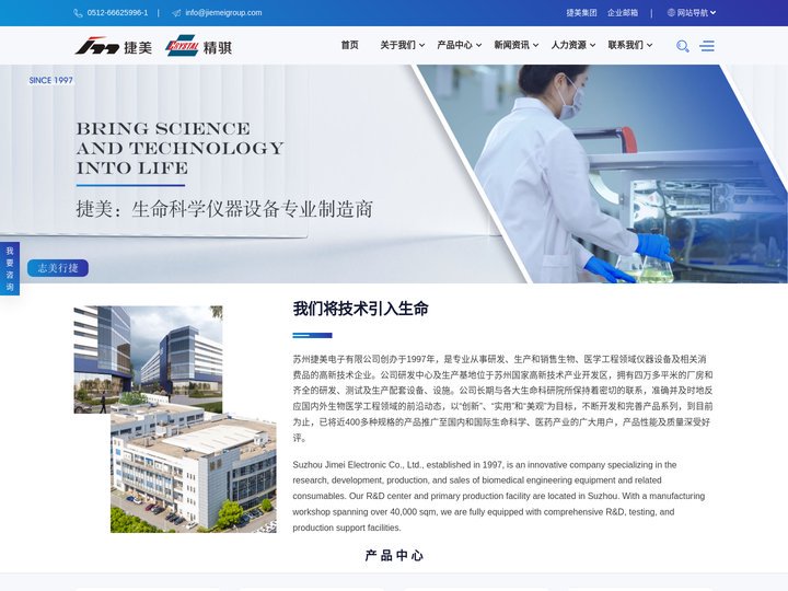 苏州捷美电子有限公司-专业从事生命科学、医学工程仪器设备及相关消费品的研发、生产和销售。