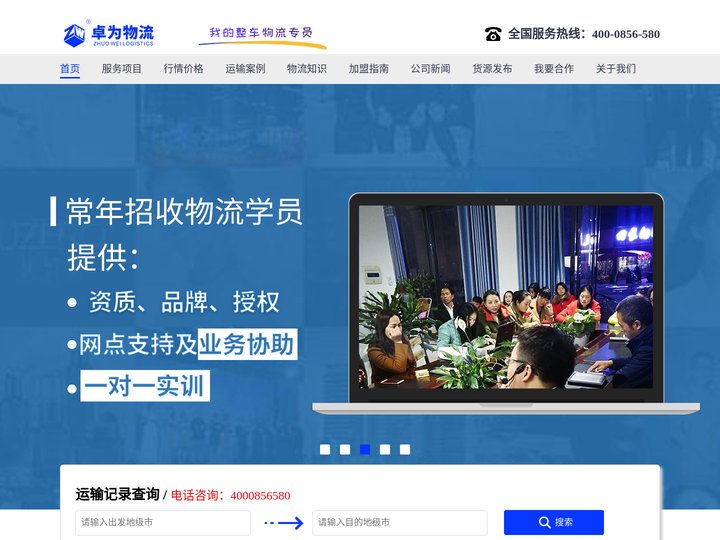 湖南物流公司-湖南货运公司-货运信息_卓为物流