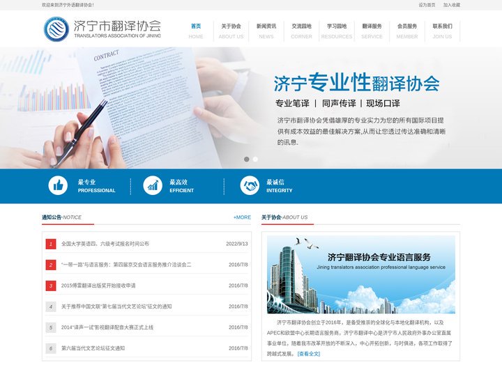 济宁市翻译协会--翻译协会--翻译--山东省济宁市翻译协会