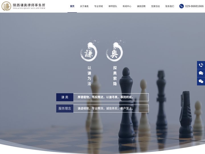 陕西谦奥律师事务所