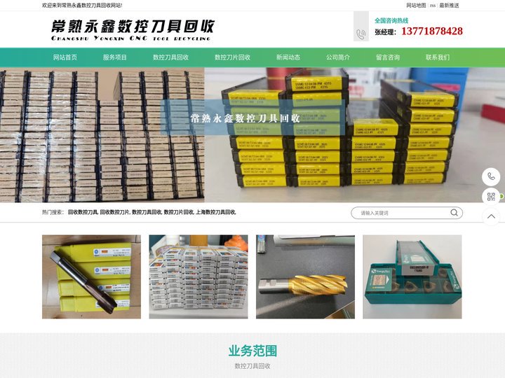 回收数控刀具_数控刀片回收_上海数控刀具回收_常熟永鑫数控刀具回收