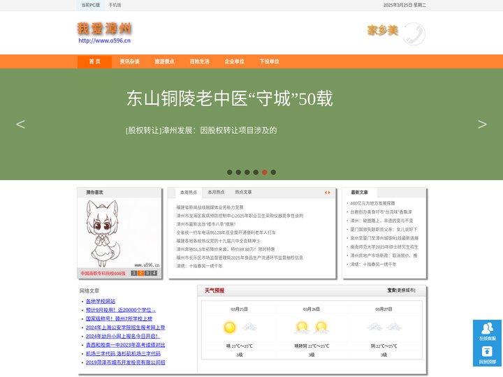 漳州文化，漳州旅游，漳州生活,漳州信息,漳州天气预报,漳州交通违章查询,机动车辆违章查询,漳州车管所,漳州二手车,租房产