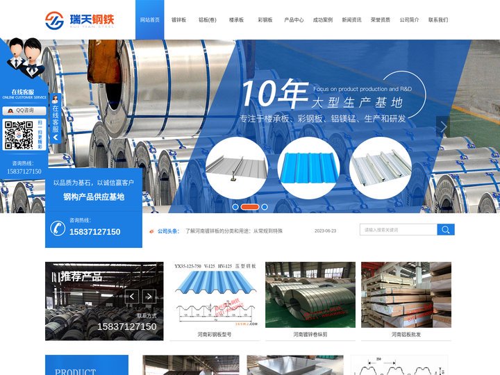 河南镀锌板厂家_河南铝板生产价格_河南楼承板批发_河南彩钢板销售-郑州瑞天钢铁官网