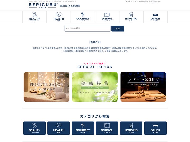 REPICURU（リピクル）はお気に入りのお店が見つかる地域情報サイト