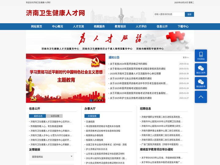 济南卫生健康人才网-首页