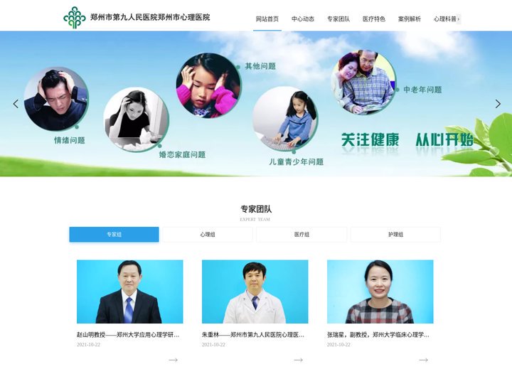 郑州市第九人民医院郑州市心理医院--郑州心理咨询,郑州心理医院,郑州心理治疗,郑州精神病医院,郑州治疗抑郁症,郑州治疗失