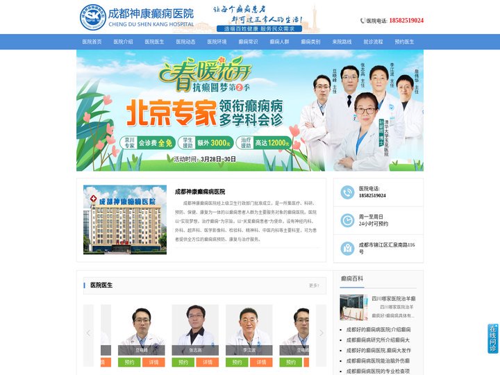 成都癫痫病医院排名_成都癫痫病医院排行榜_成都神康癫痫医院