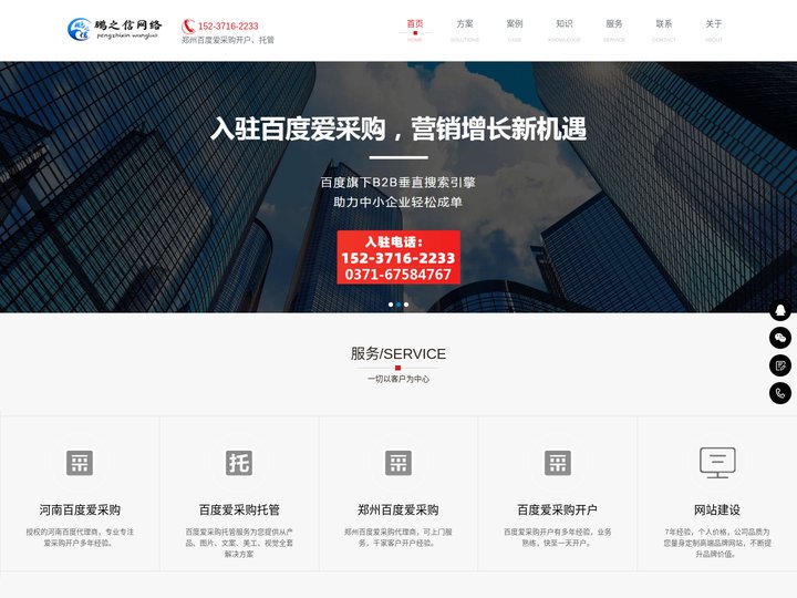 郑州百度爱采购入驻_河南百度爱采购代理_百度爱采购服务商_百度爱采购郑州代理商_郑州鹏之信百度爱采购代理服务公司