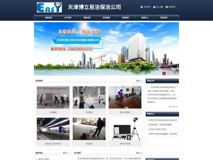 天津保洁-天津保洁公司-天津博立易洁保洁公司