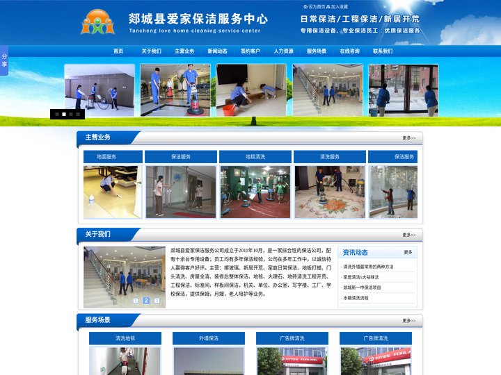 郯城保洁公司,郯城保洁,郯城家政公司,13153923881-郯城县爱家保洁服务中心