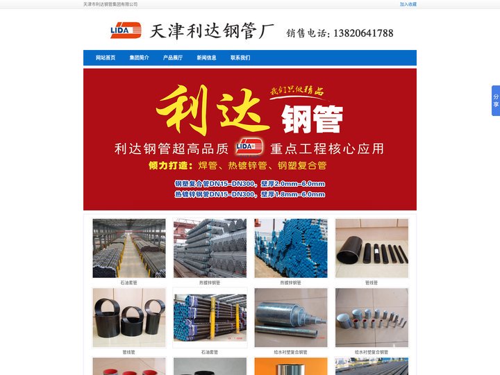 天津利达钢管厂_天津市利达钢管集团公司_利达镀锌钢管_利达钢塑复合管