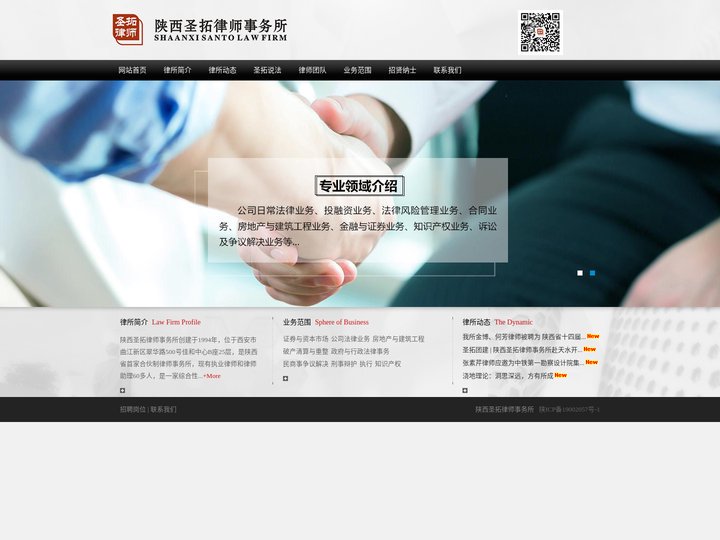 陕西圣拓律师事务所官网-陕西首家合伙制律师事务所