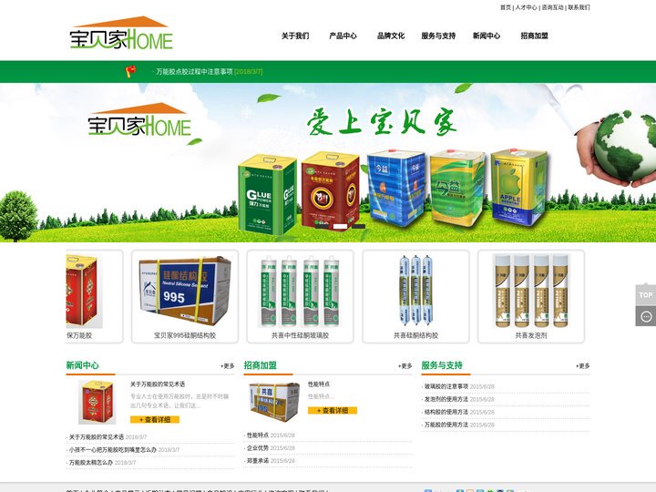 万能胶_万能胶生产厂家_结构胶厂家_发泡剂厂家_山东万能胶生产厂家_密封胶厂家-山东宝贝家胶粘剂有限公司