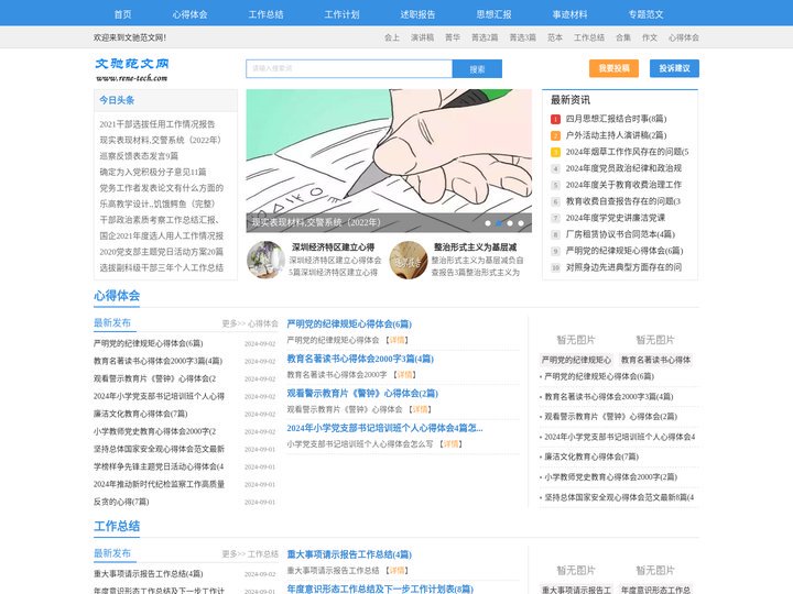 文驰范文网