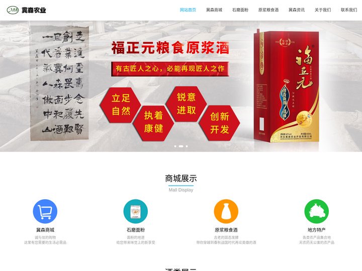 石磨面粉_石磨面粉价格_石磨面粉厂家-河北冀森农业开发有限公司