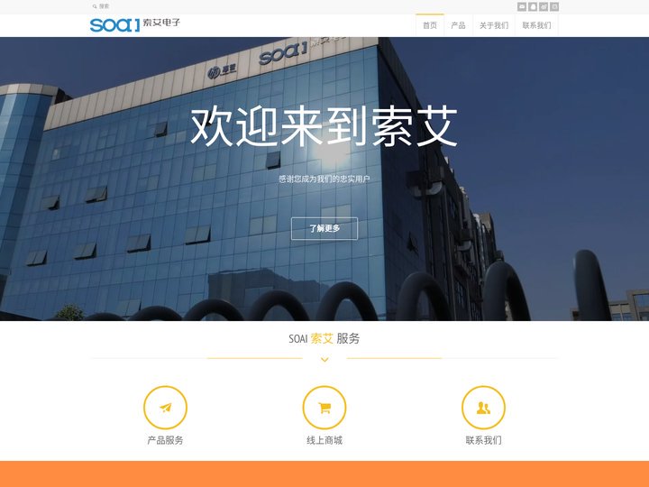 索艾官网 – 专注从事计算机周边产品的研发和生产，是行业知名、技术领先的电脑外设供应商。