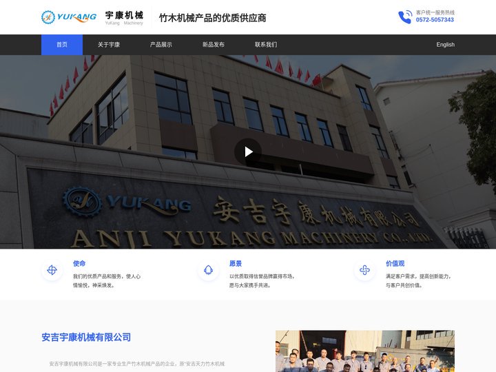 安吉宇康机械有限公司