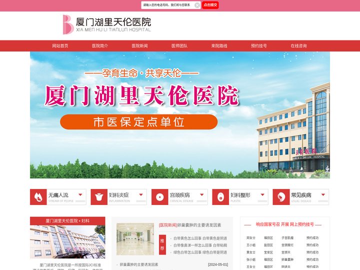 厦门湖里天伦医院 - 厦门好的妇科医院_看妇科到厦门天伦医院妇科