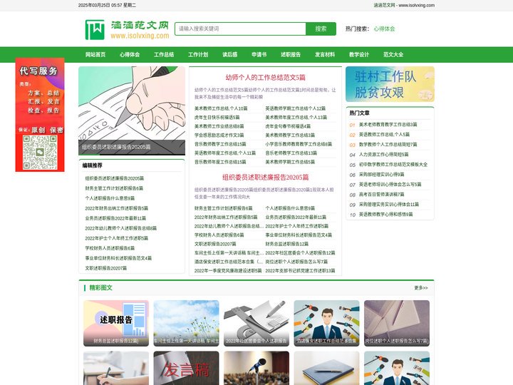 涵涵范文网