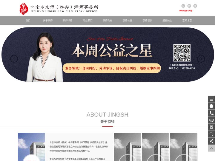 北京市京师（西安）律师事务所