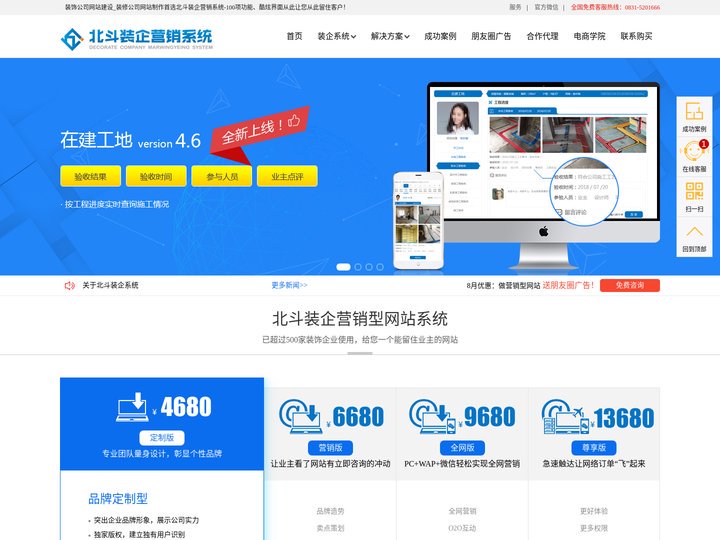 装饰公司网站建设_北斗装企系统专业装饰公司网站制作系统服务商！
