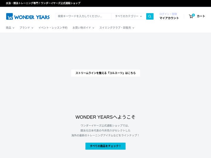 水泳専門 | 【公式】ワンダーイヤーズ オンライン通販サイト