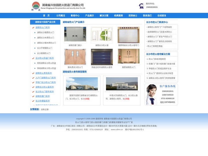 防火门_防火卷帘门厂_防泄爆门-湖南长沙兴佳园防火门窗生产厂家