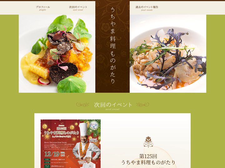 ○●　うちやま料理ものがたり　●○