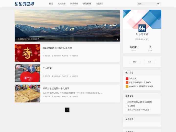 乐乐的世界_乐乐的成长记录
