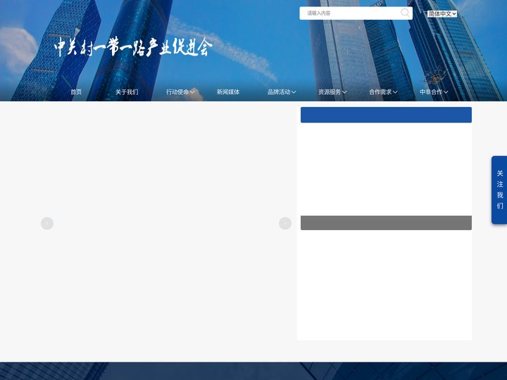 中关村一带一路产业促进会