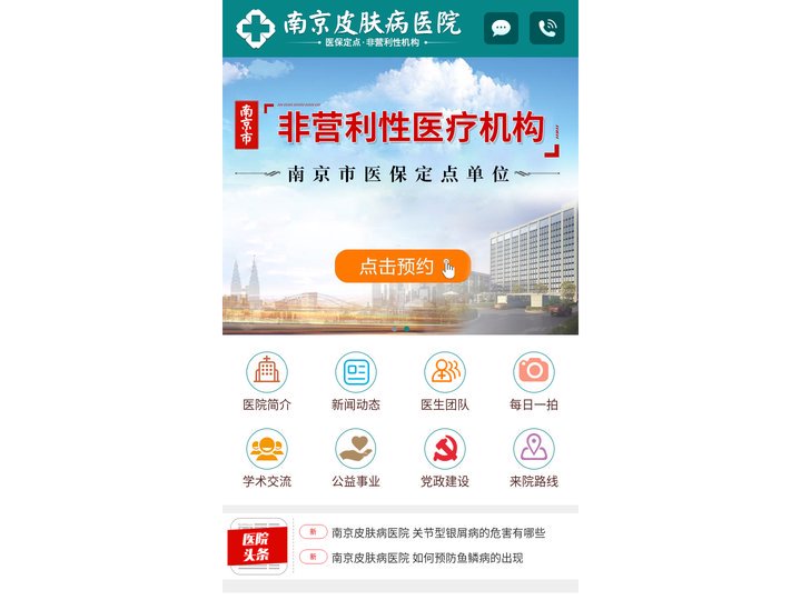 南京皮肤研究所网上看病「挂号咨询」南京皮肤研究所官网-南京皮研究所地址