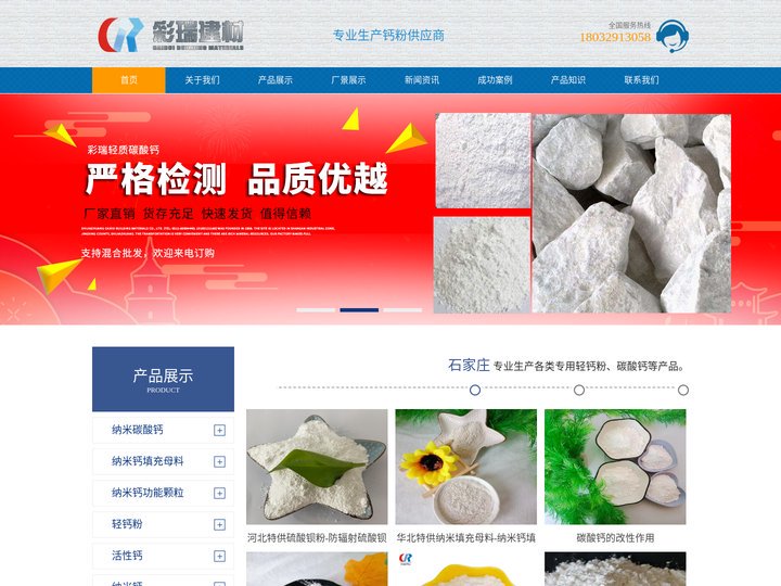 纳米碳酸钙_活性碳酸钙_纳米碳酸钙填充母料-石家庄彩瑞建材有限公司