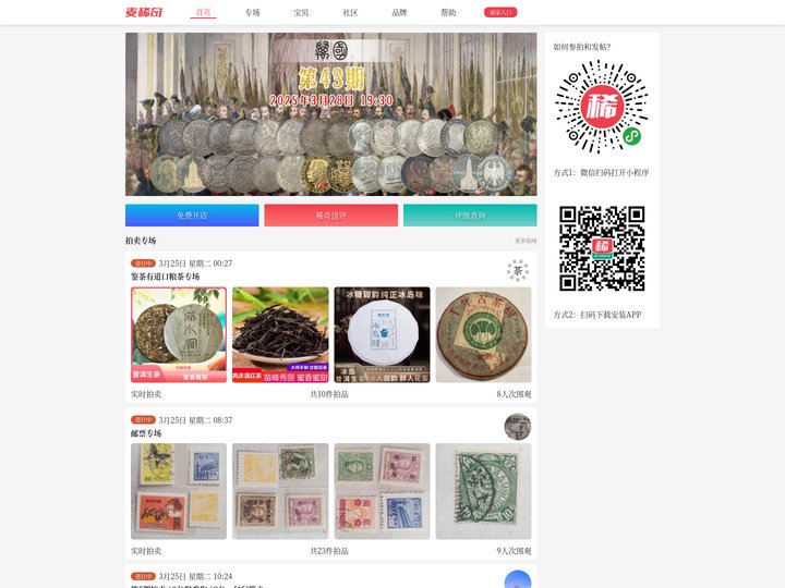 麦稀奇-专业收藏品交易平台