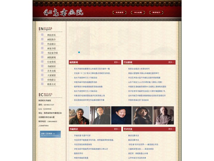 和光书画院-陕西和光书画院