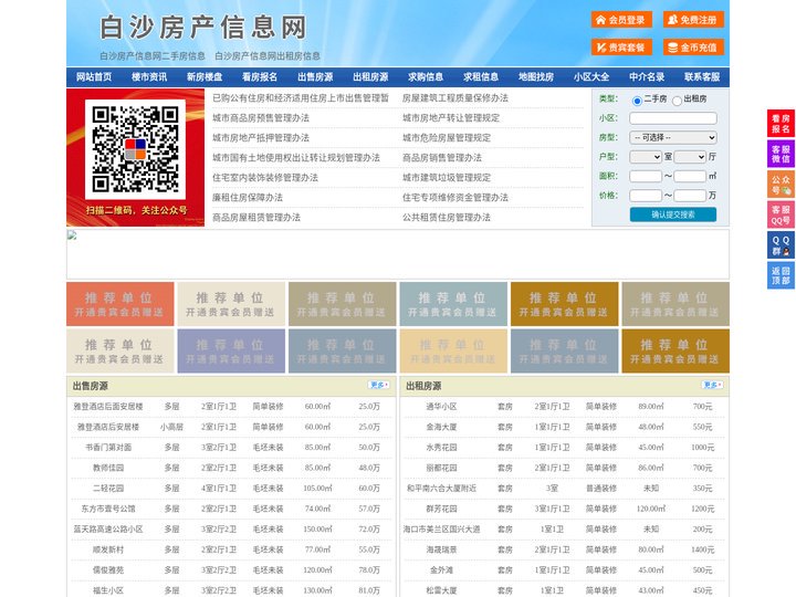 白沙房产信息网-白沙房产网-白沙二手房