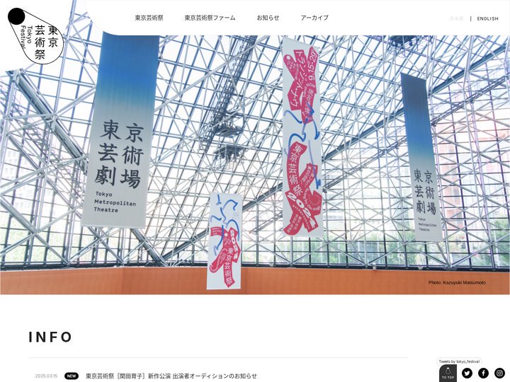 東京芸術祭