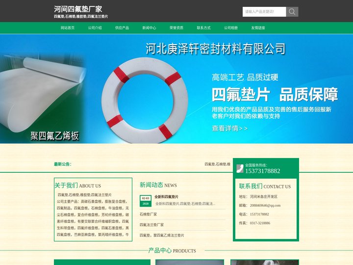 四氟垫,石棉垫,四氟垫片,四氟法兰垫片,河间四氟垫厂家