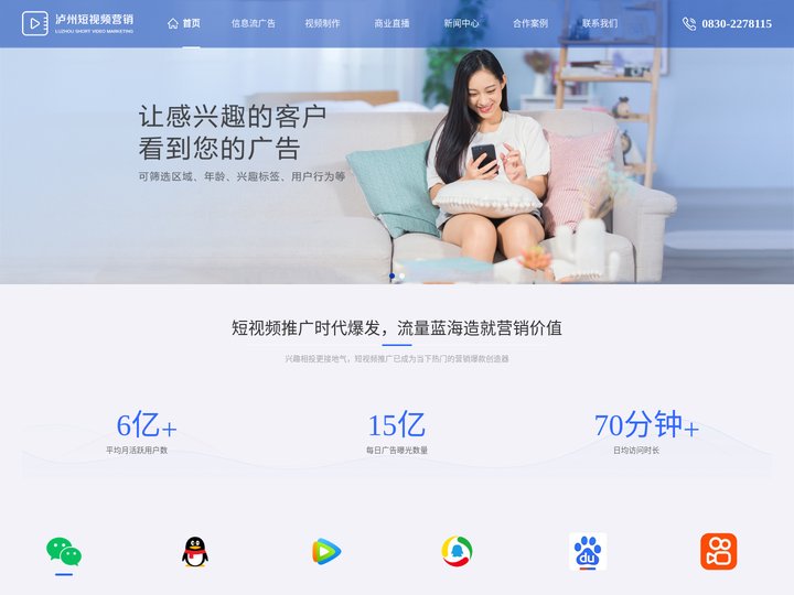 泸州抖音广告投放_泸州微信朋友圈广告-泸州短视频广告营销中心