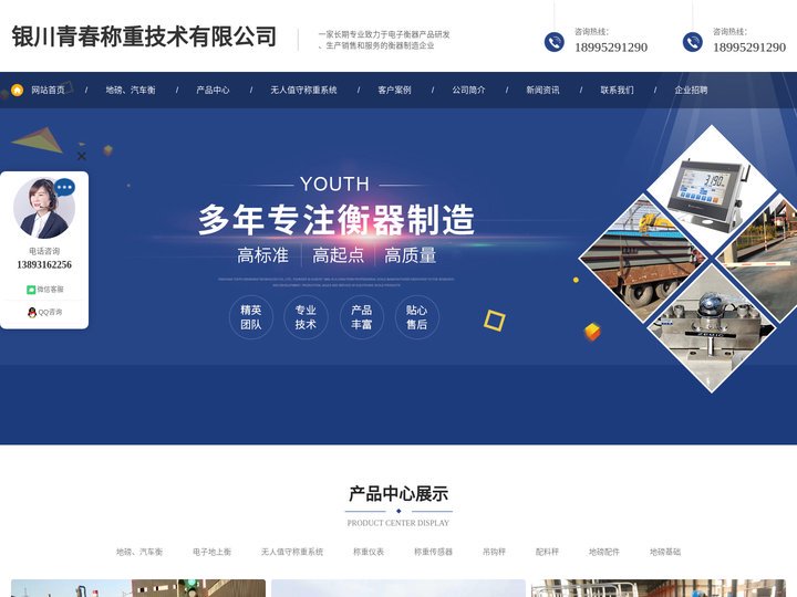 宁夏地磅厂家_磅秤维修价格_宁夏无人值守称重系统_电子汽车衡器批发-银川青春称重技术