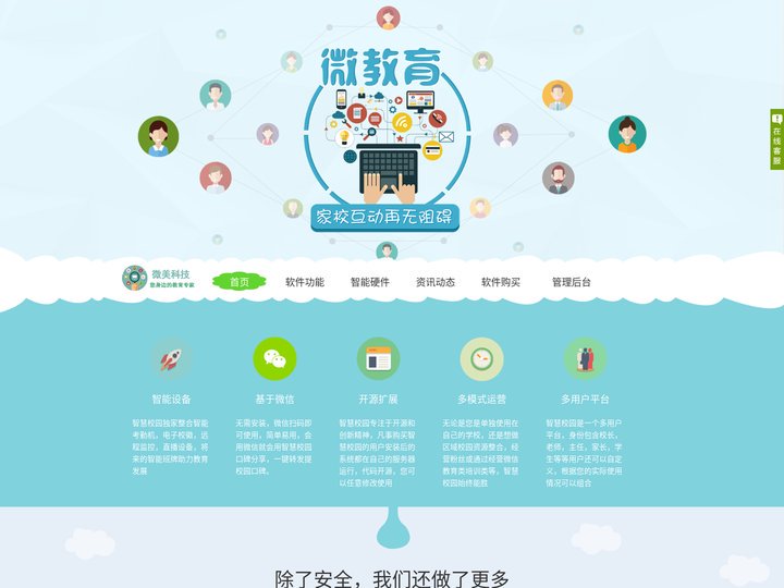 智慧校园|智慧校园-智慧校园建设领导者