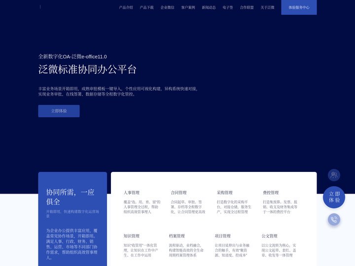 泛微e-office官网 - 泛微移动办公OA系统标准版_中小组织办公数字化产品